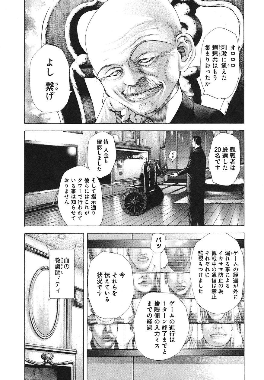 Usogui - Chapter 227 - Page 13